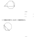 小５算数　角度５（正八角形）