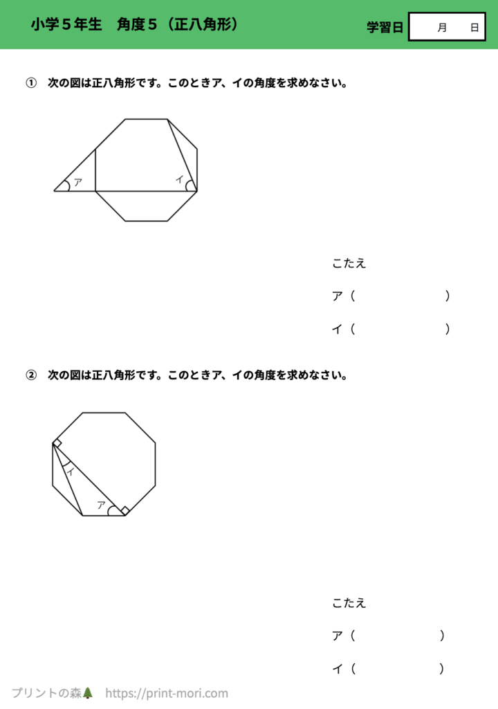 小５算数　角度５（正八角形）