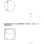 小５算数　角度６（正九角形）