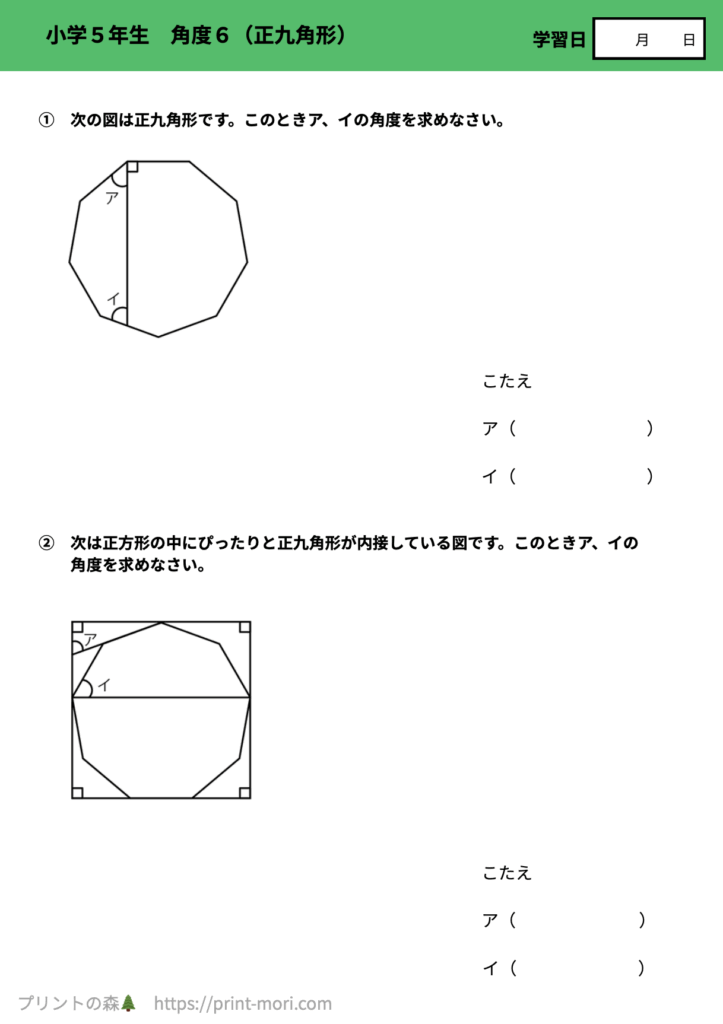 小５算数　角度６（正九角形）