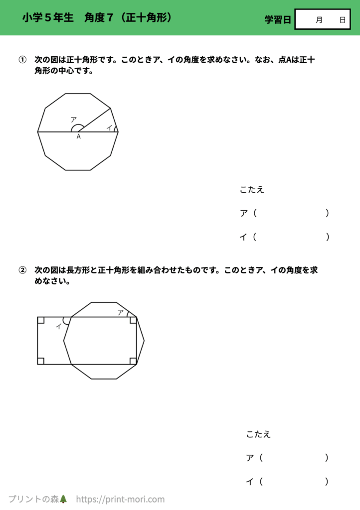 小５算数　角度７（正十角形）