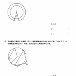 小５算数　角度８（正十二角形）