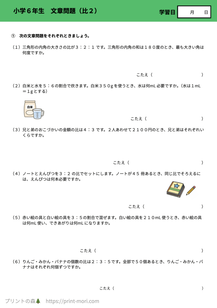 小６算数　文章問題（比２）