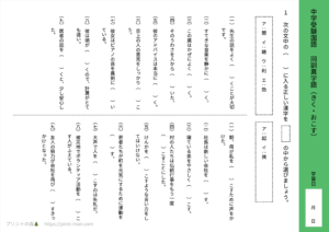 中学受験国語　同訓異字語（きく・おこす）