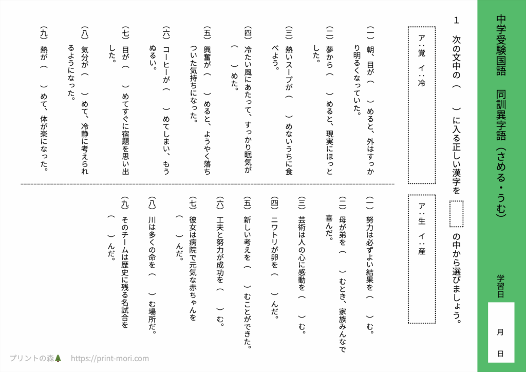 中学受験国語　同訓異字語（さめる・うむ）