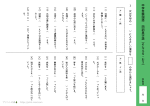 中学受験国語　同訓異字語（そなえる・おう）