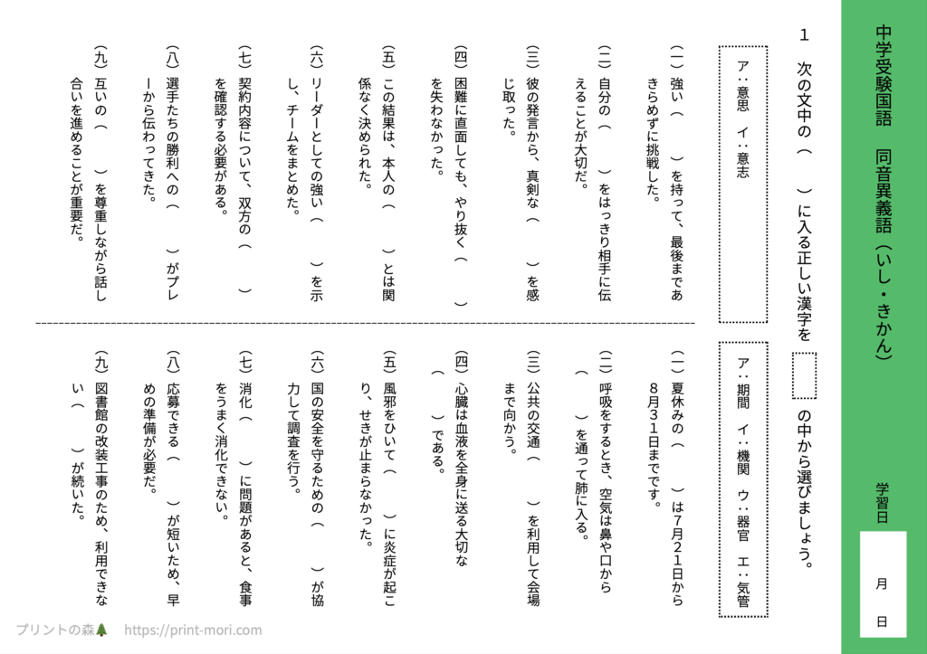 中学受験国語　同音異義語（いし・きかん）