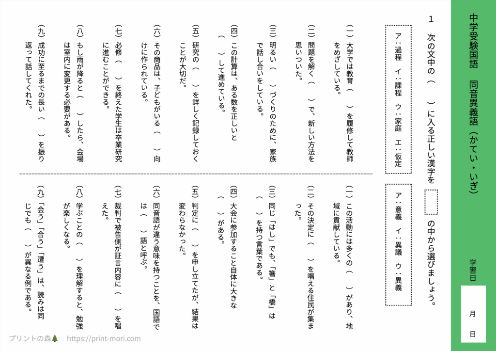 中学受験国語　同音異義語（かてい・いぎ）