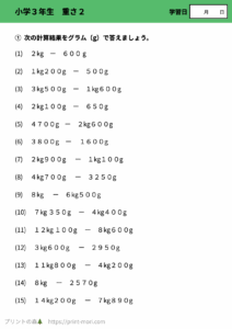 小３算数　重さ２