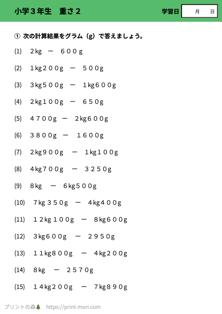 小３算数　重さ２