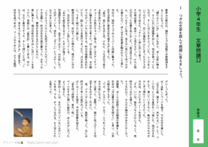 小４国語　文章問題１２