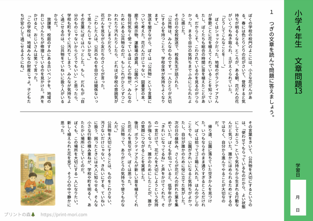 小４国語　文章問題１３
