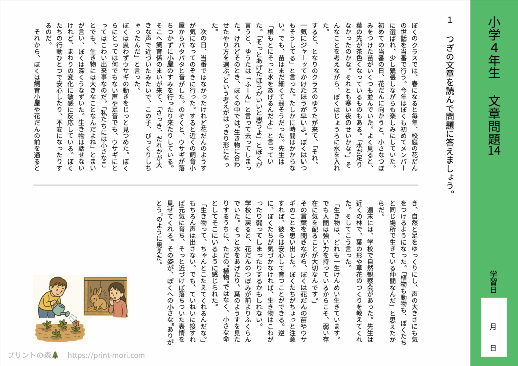 小４国語　文章問題１４