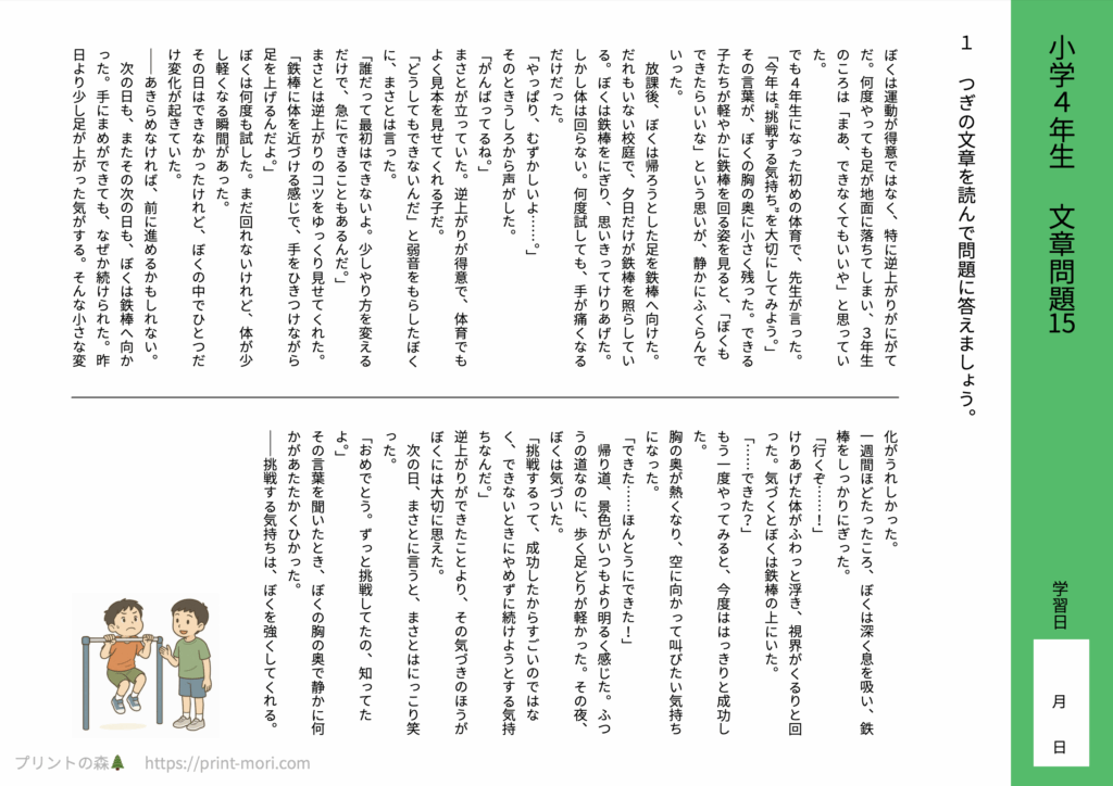 小４国語　文章問題１５