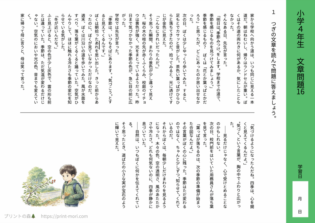小４国語　文章問題１６