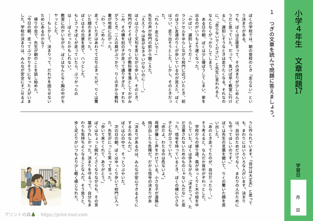 小４国語　文章問題１７
