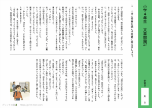 小４国語　文章問題１７