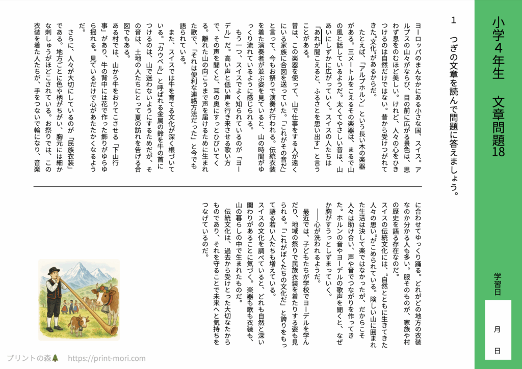 小４国語　文章問題１８