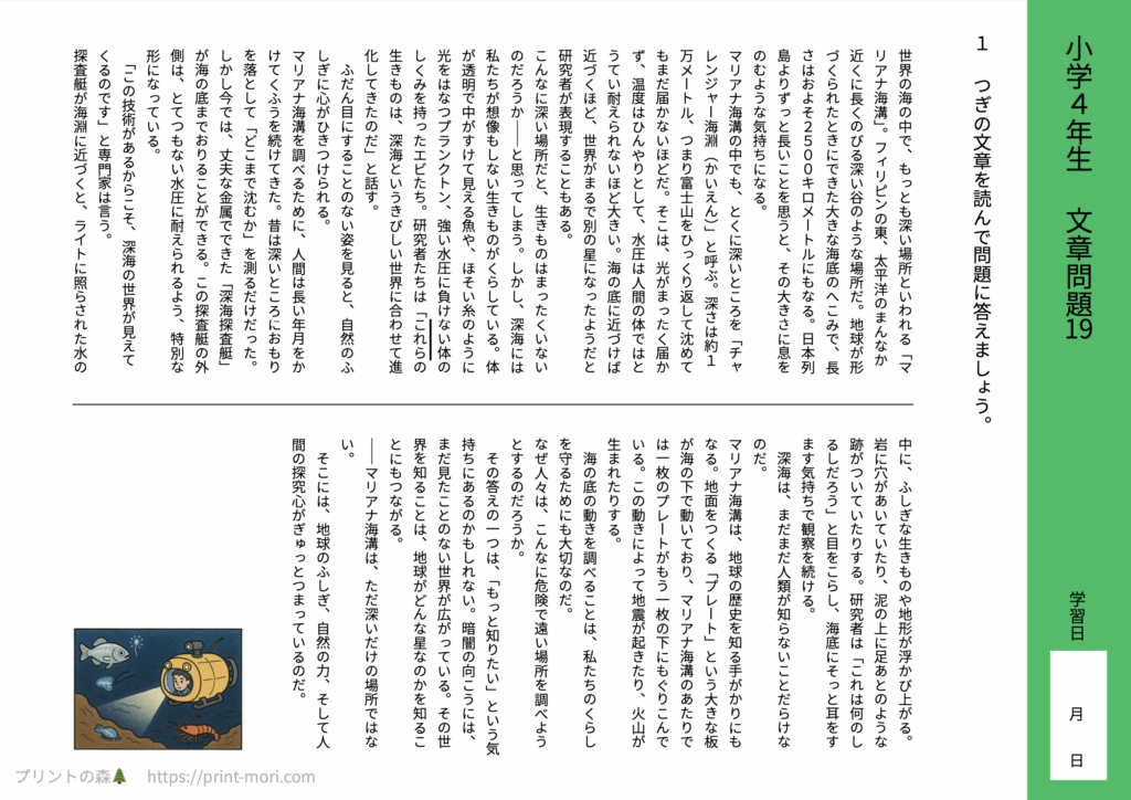 小４国語　文章問題１９