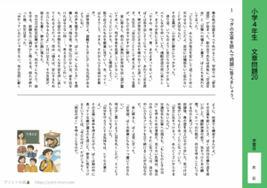 小４国語　文章問題２０