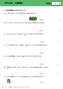 小６算数　文章問題１