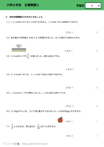 小６算数　文章問題２