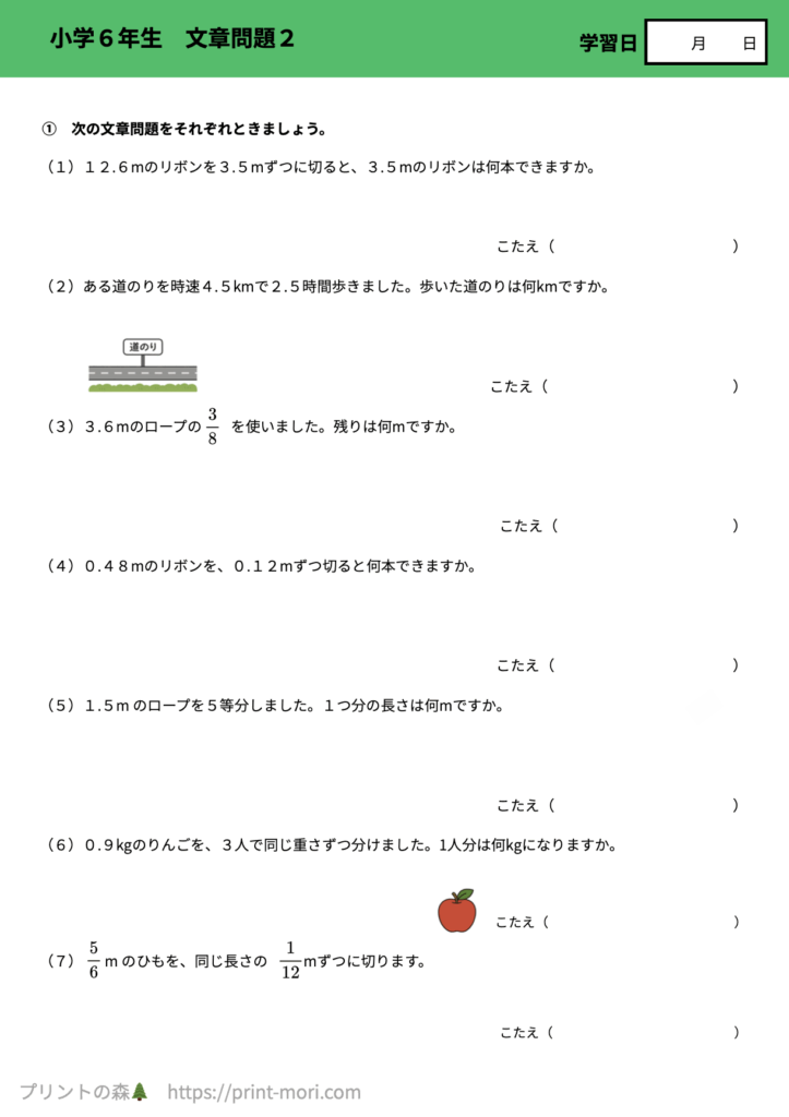 小６算数　文章問題２