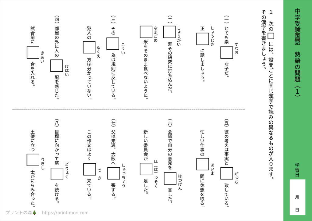 中学受験国語　熟語の問題（１）
