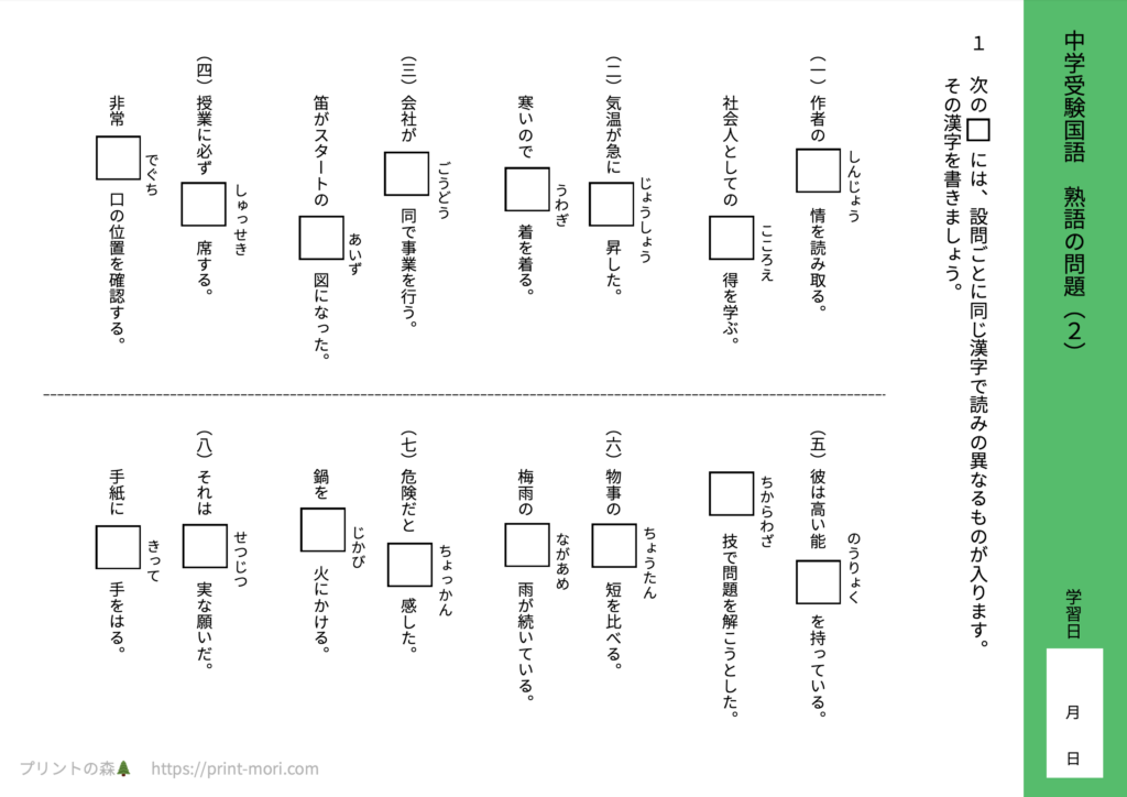 中学受験国語　熟語の問題（２）