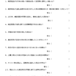 中学受験社会　一問一答（歴史１０）