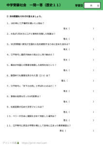中学受験社会　一問一答（歴史１１）