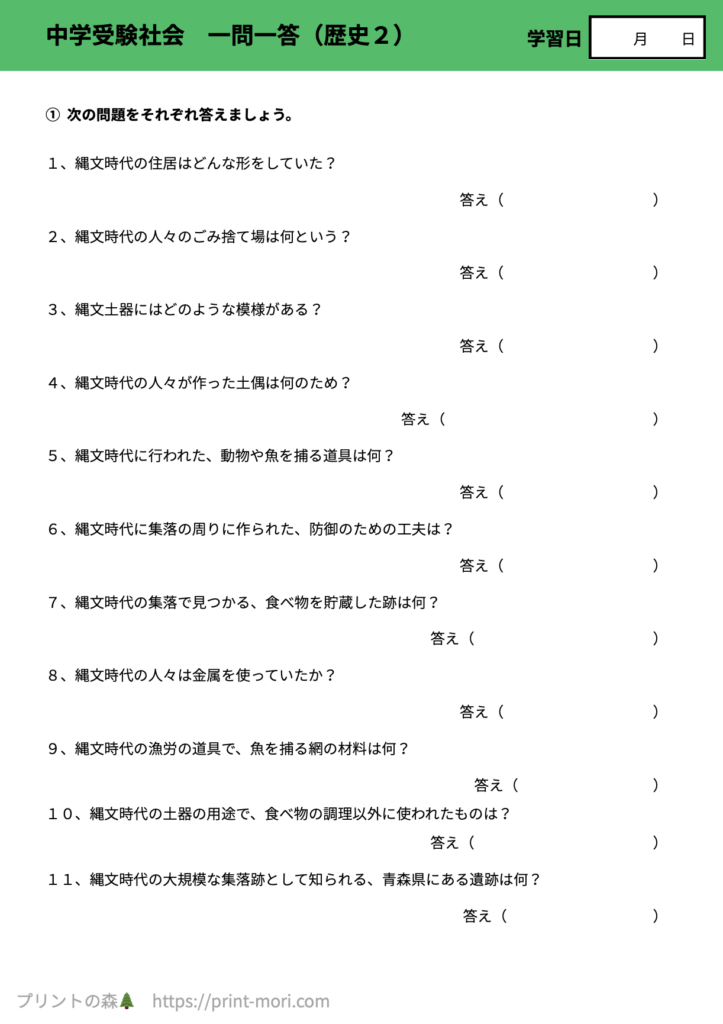 中学受験社会　一問一答（歴史２）