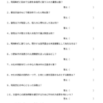 中学受験社会　一問一答（歴史５）