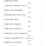 中学受験社会　一問一答（歴史６）