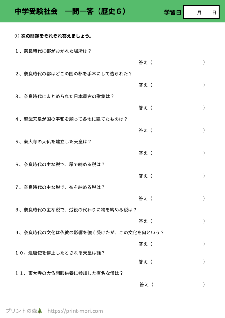中学受験社会　一問一答（歴史６）