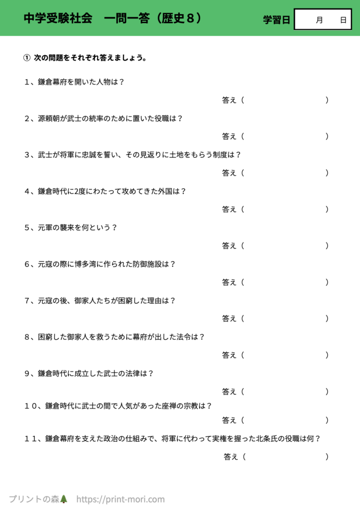 中学受験社会　一問一答（歴史８）