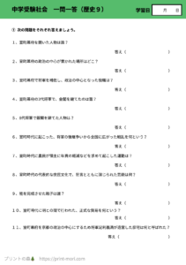 中学受験社会　一問一答（歴史９）