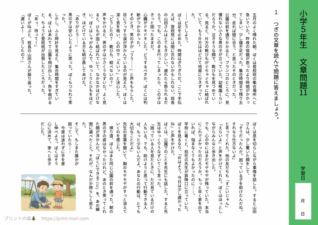 小5国語　文章問題１１