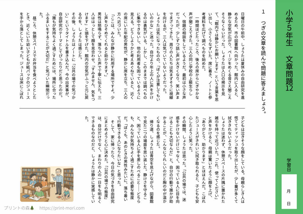 小5国語　文章問題１２
