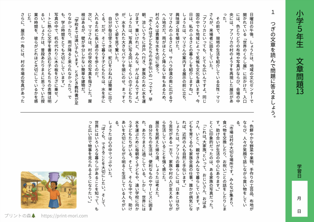 小5国語　文章問題１３