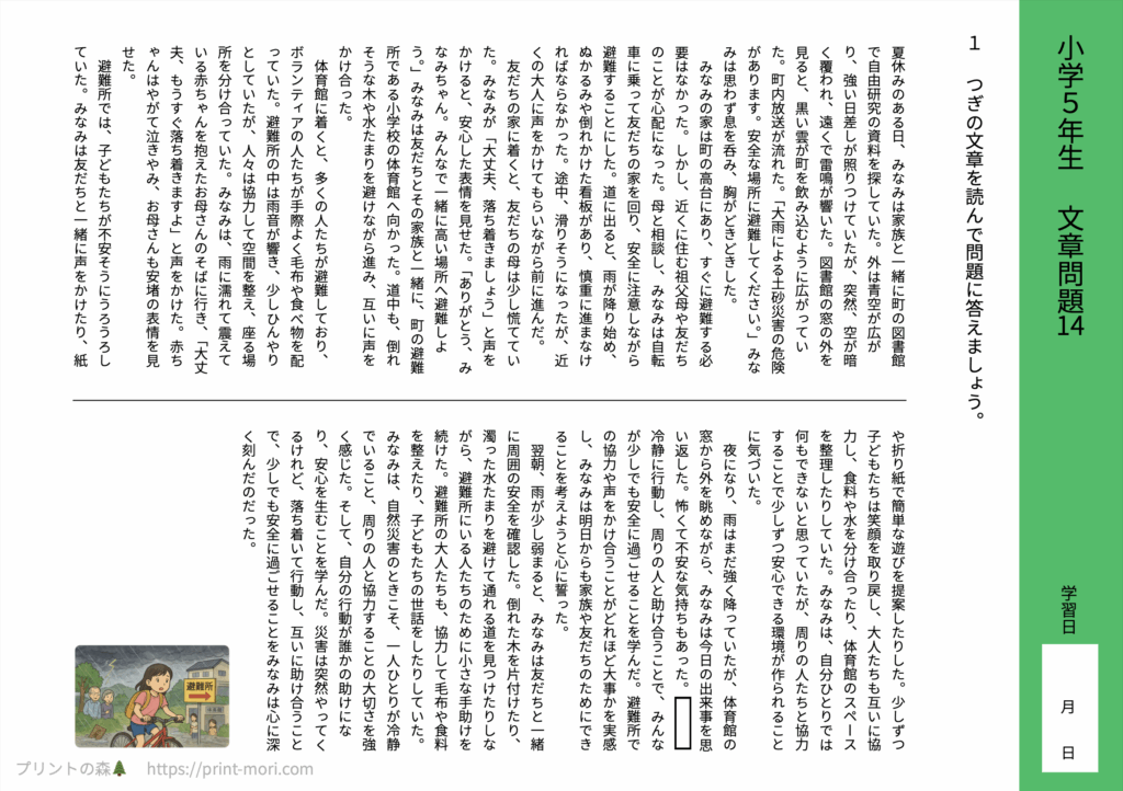 小5国語　文章問題１４