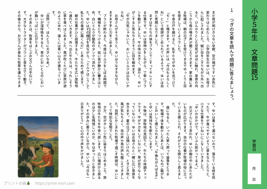 小5国語　文章問題１５