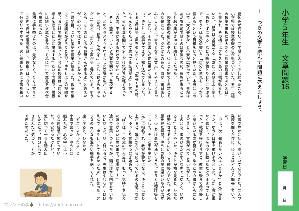 小5国語　文章問題１６