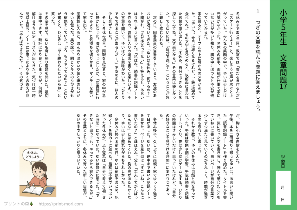 小5国語　文章問題１７