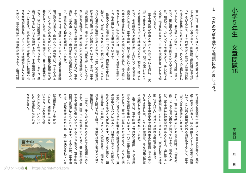 小5国語　文章問題１８