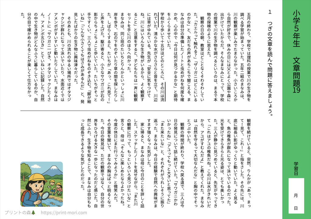 小5国語　文章問題１９