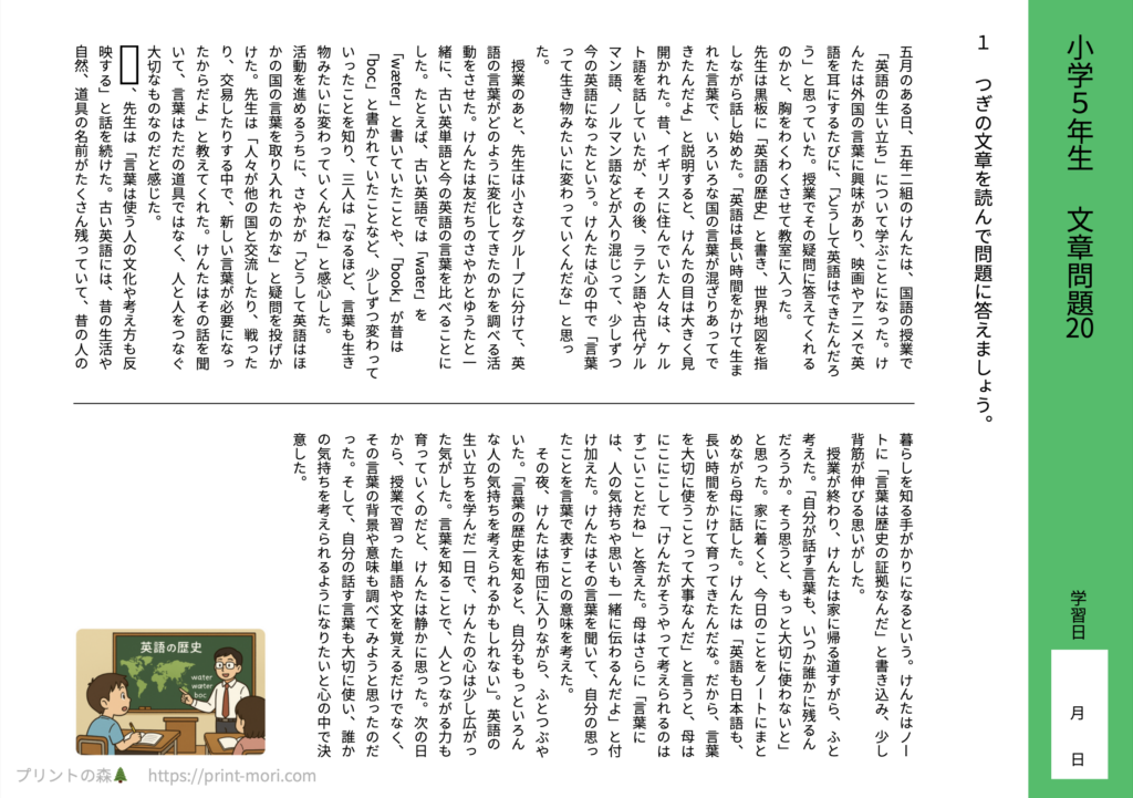 小5国語　文章問題２０