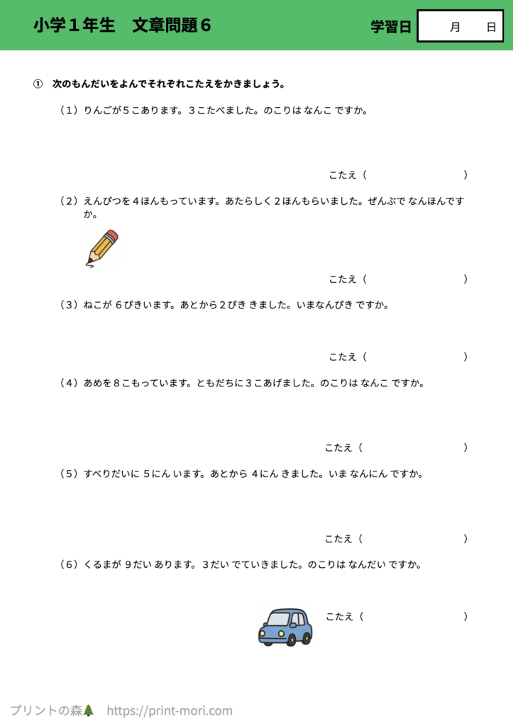 小１算数　文章問題６