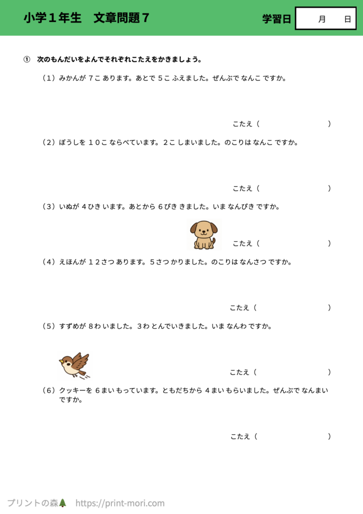 小１算数　文章問題７