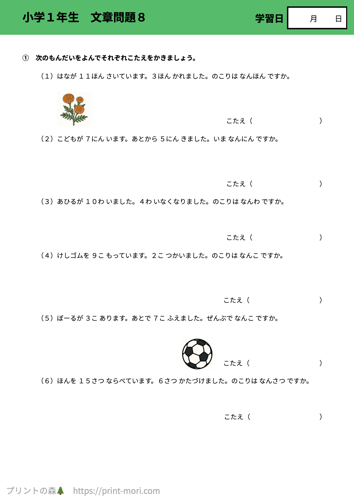 小学1年生 算数 文章問題8 【解説付き】無料プリント問題 | プリントの森